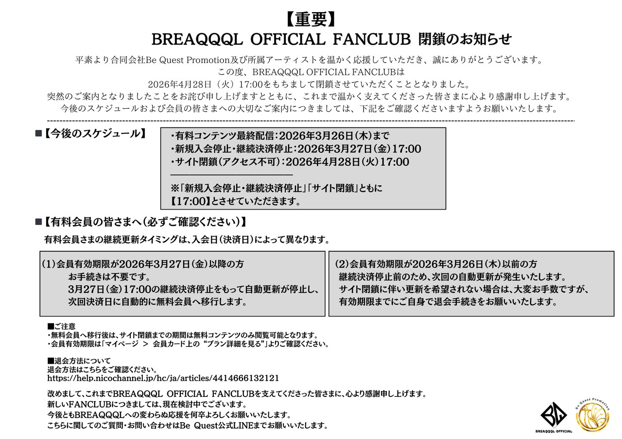 BREAQQQL OFFICIAL FANCLUBを閉鎖のお知らせ - BREAQQQL｜BREAQQQL